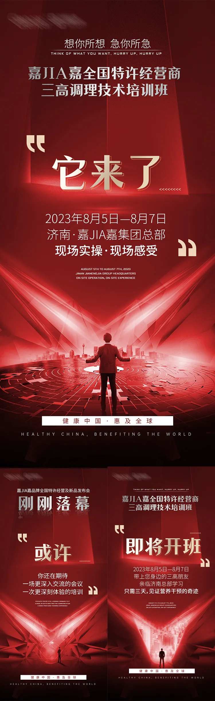 招商造势价值点海报-采灵感-cailinggan.com