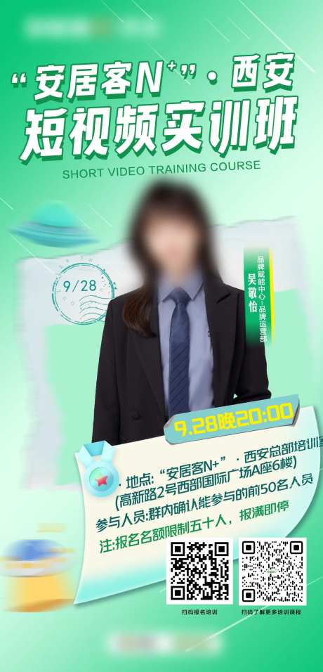 培训课程海报-采灵感-https://www.cailinggan.com/