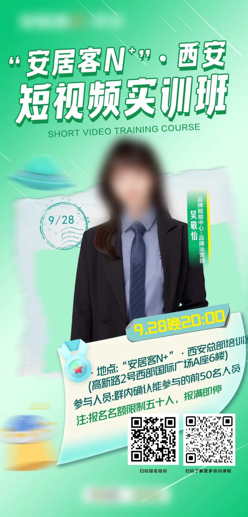 培训课程海报-采灵感-cailinggan.com