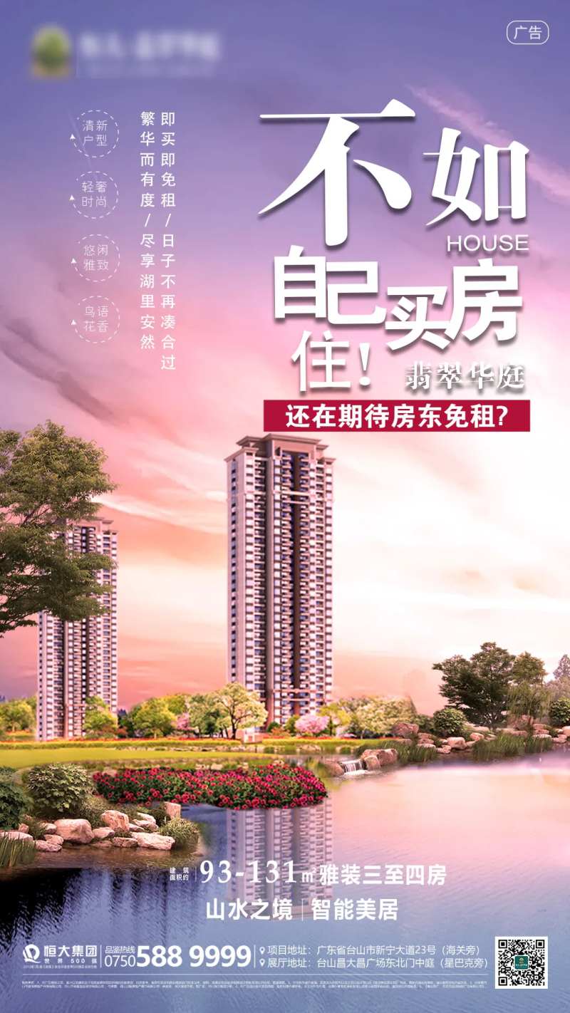 买房免租优势卖点地产海报-采灵感-cailinggan.com