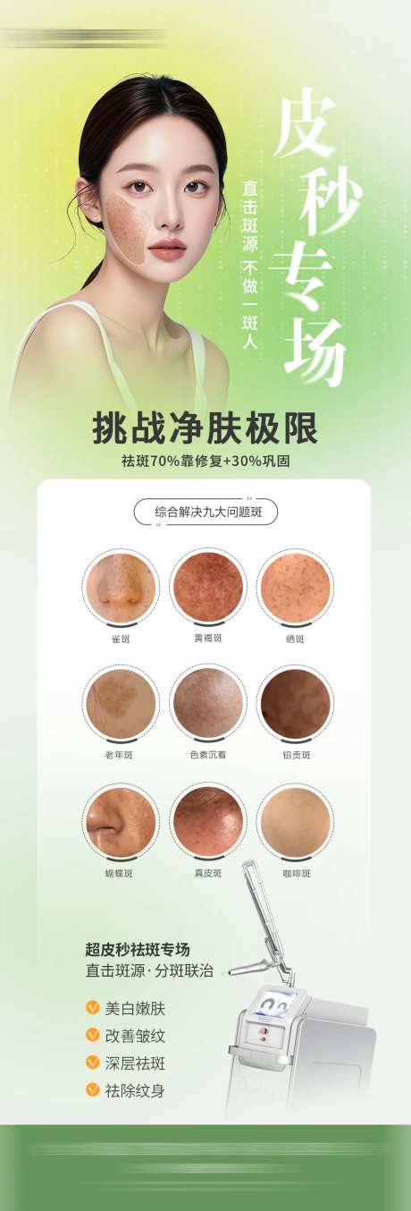 皮秒专场-采灵感-https://www.cailinggan.com/