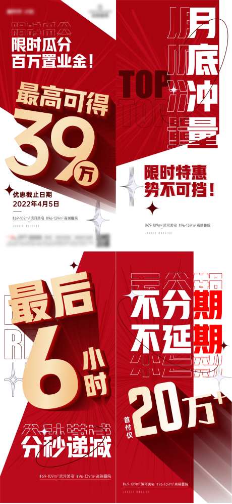 倒计时优惠有礼促销大字报海报-采灵感-https://www.cailinggan.com/