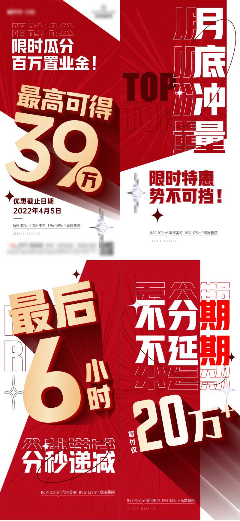 倒计时优惠有礼促销大字报海报-采灵感-cailinggan.com