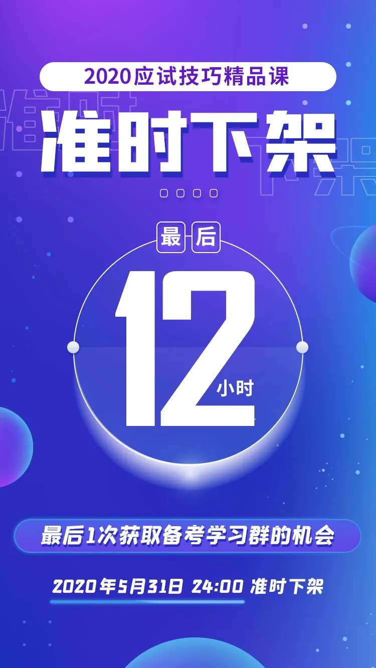 在线课程秒杀优惠倒计时海报-采灵感-cailinggan.com