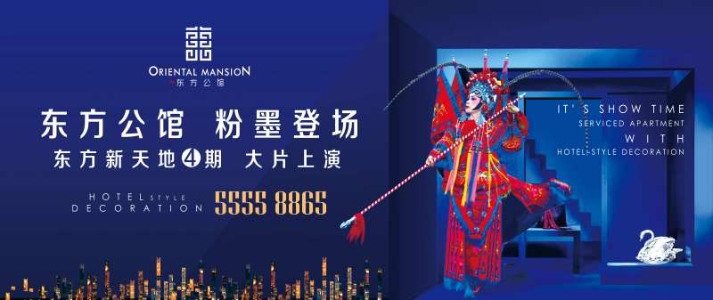 新中式京剧人物地产围挡展板-采灵感-cailinggan.com