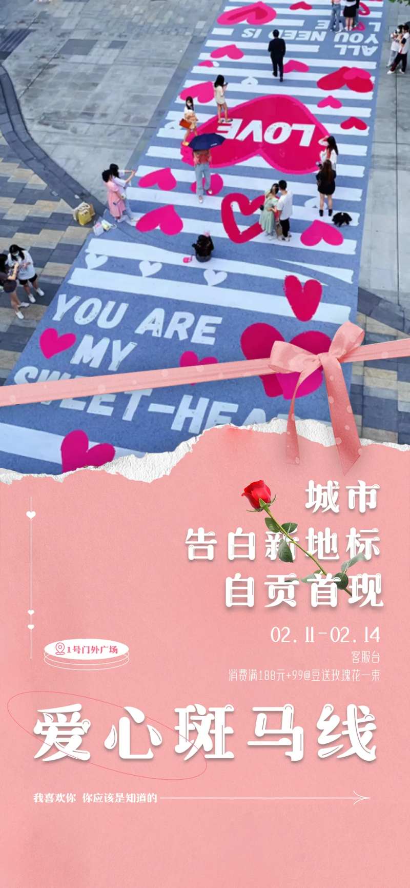 爱情斑马线活动海报-采灵感-cailinggan.com