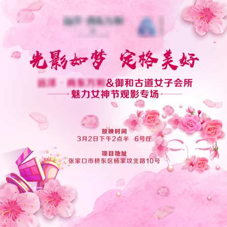 三八节观影主视觉-采灵感-https://www.cailinggan.com/
