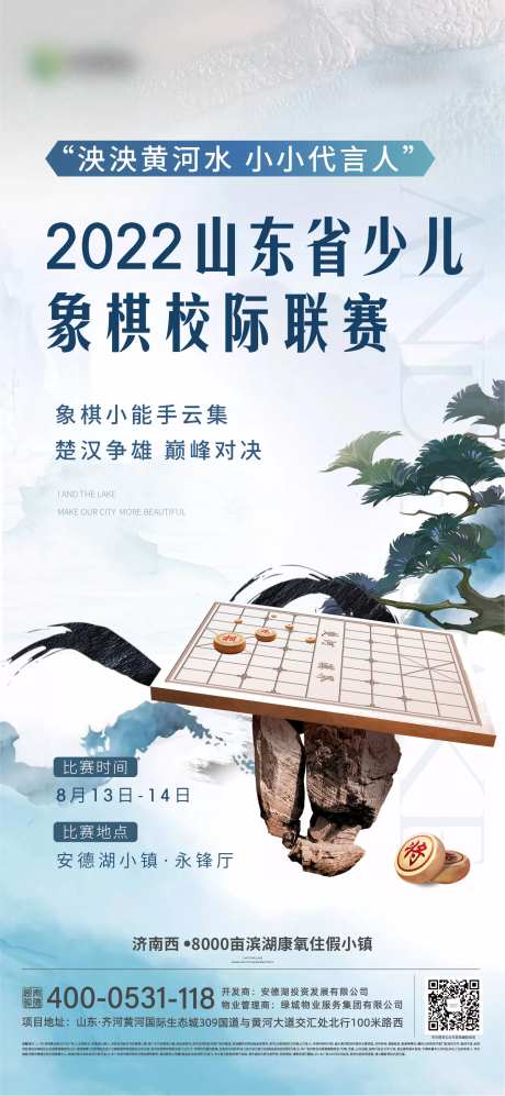 地产象棋比赛暖场活动海报-采灵感-https://www.cailinggan.com/