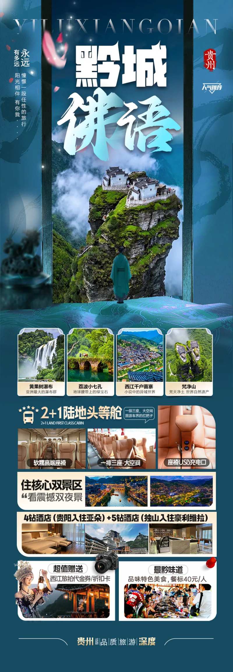 贵州旅游海报苗族黄小西梵净山-采灵感-cailinggan.com