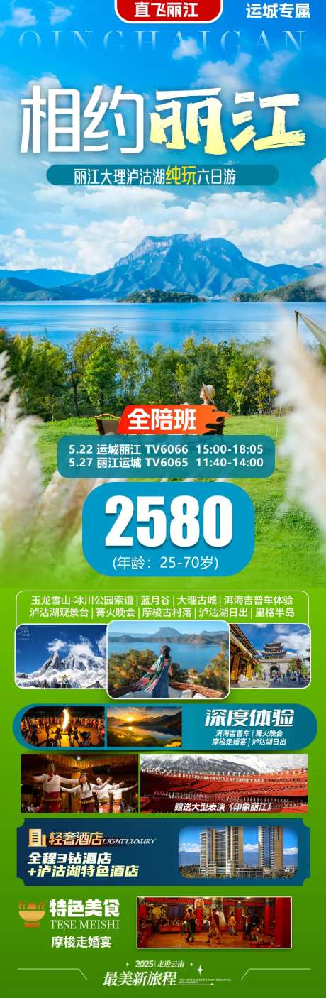 云南旅游促销海报-采灵感-cailinggan.com
