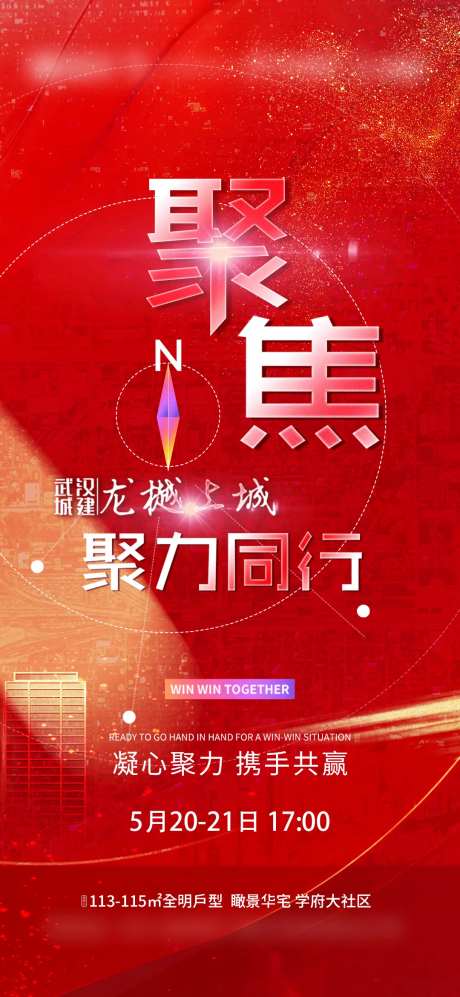 项目聚焦通知红金海报-采灵感-https://www.cailinggan.com/