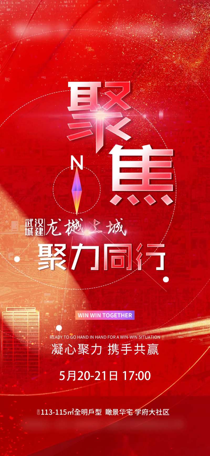 项目聚焦通知红金海报-采灵感-cailinggan.com