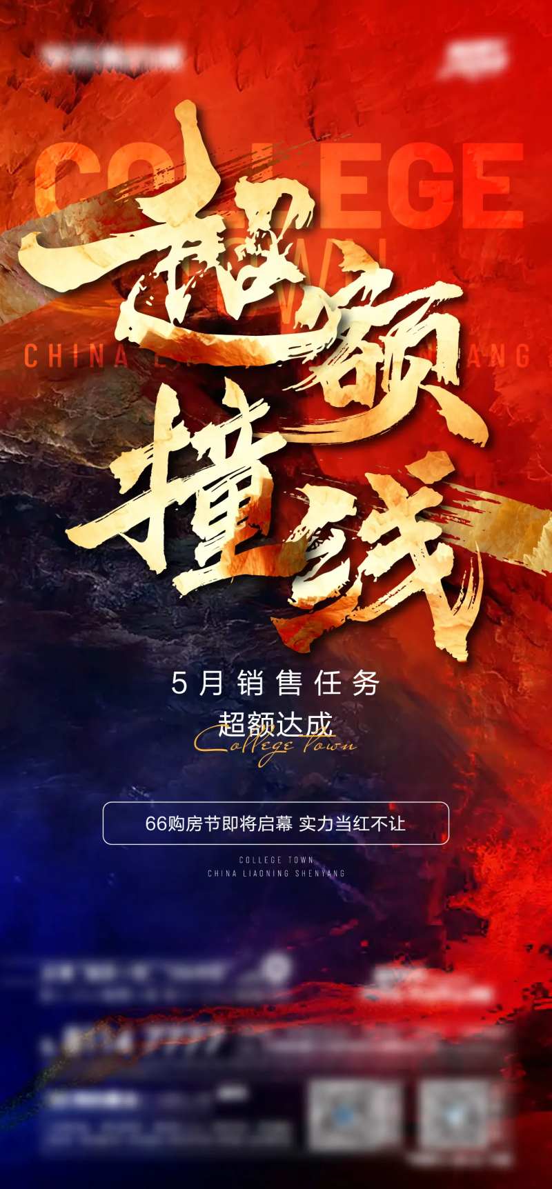 地产热销撞线海报-采灵感-cailinggan.com