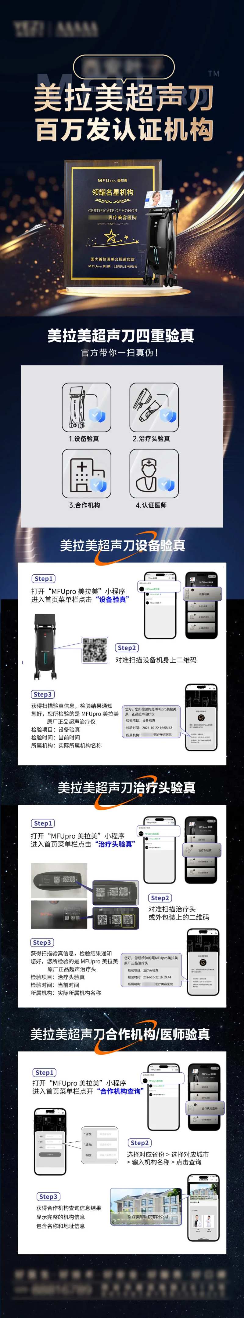 美拉美超声刀详情页-采灵感-cailinggan.com