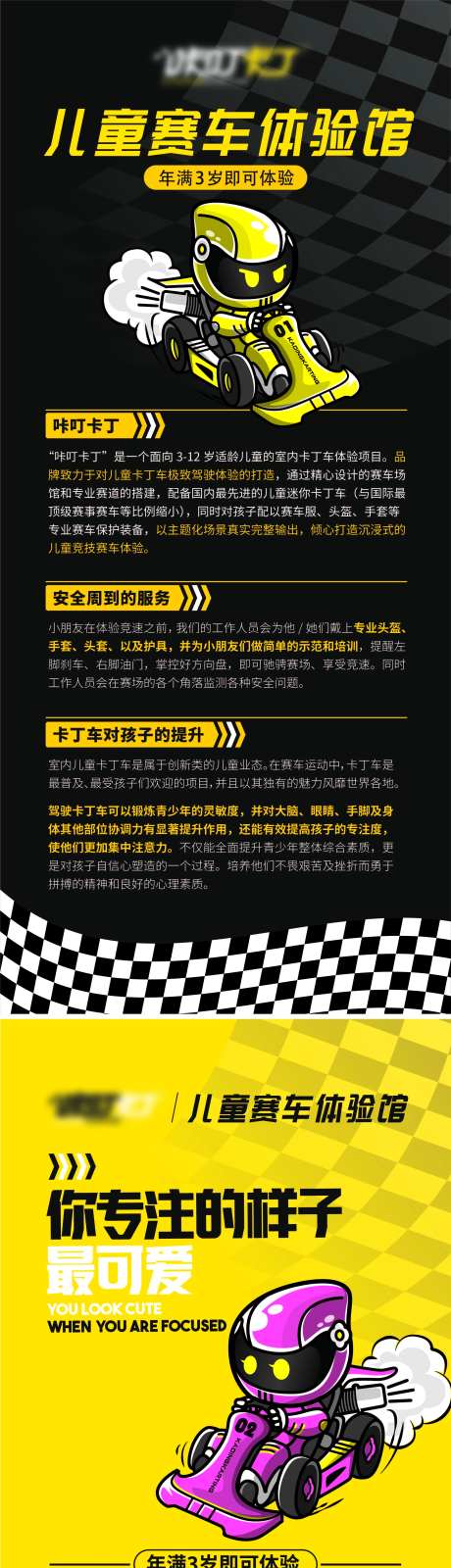 卡丁车项目介绍展架-采灵感-https://www.cailinggan.com/