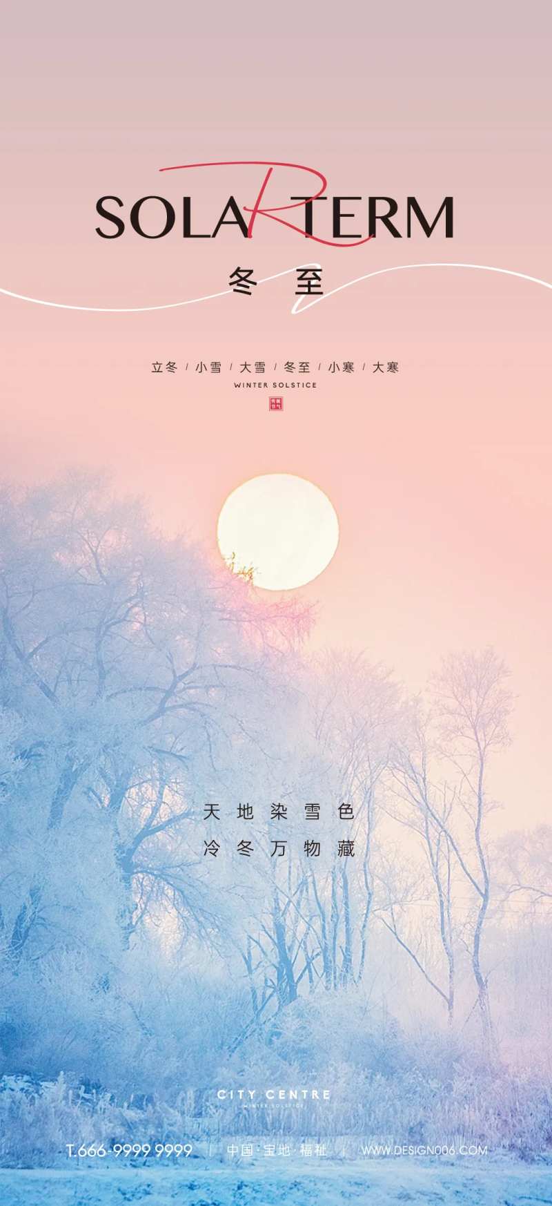 房地产冬至节气海报-采灵感-cailinggan.com