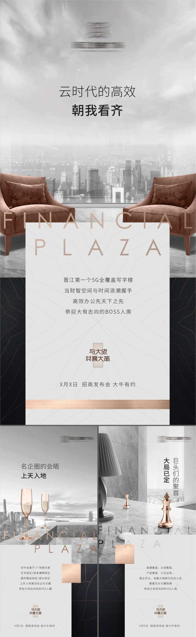 地产金融商业系列高大上微信海报-采灵感-cailinggan.com