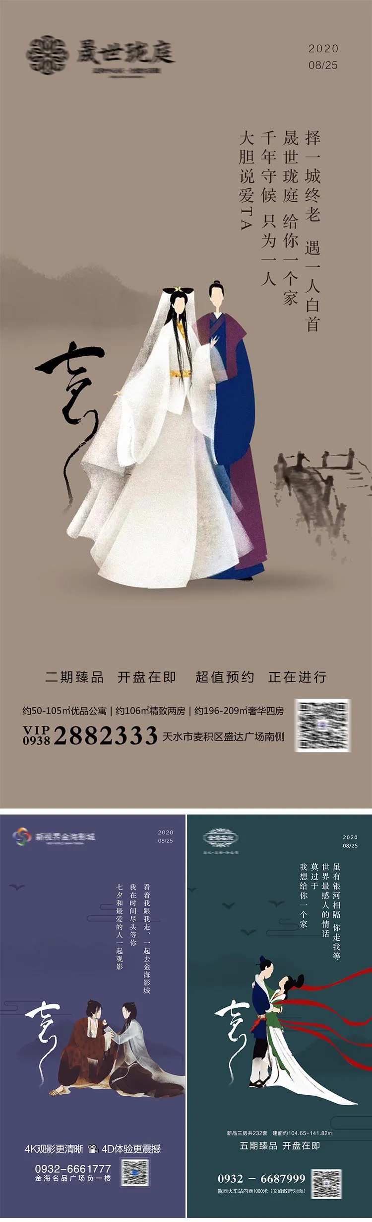 七夕节日海报-采灵感-cailinggan.com