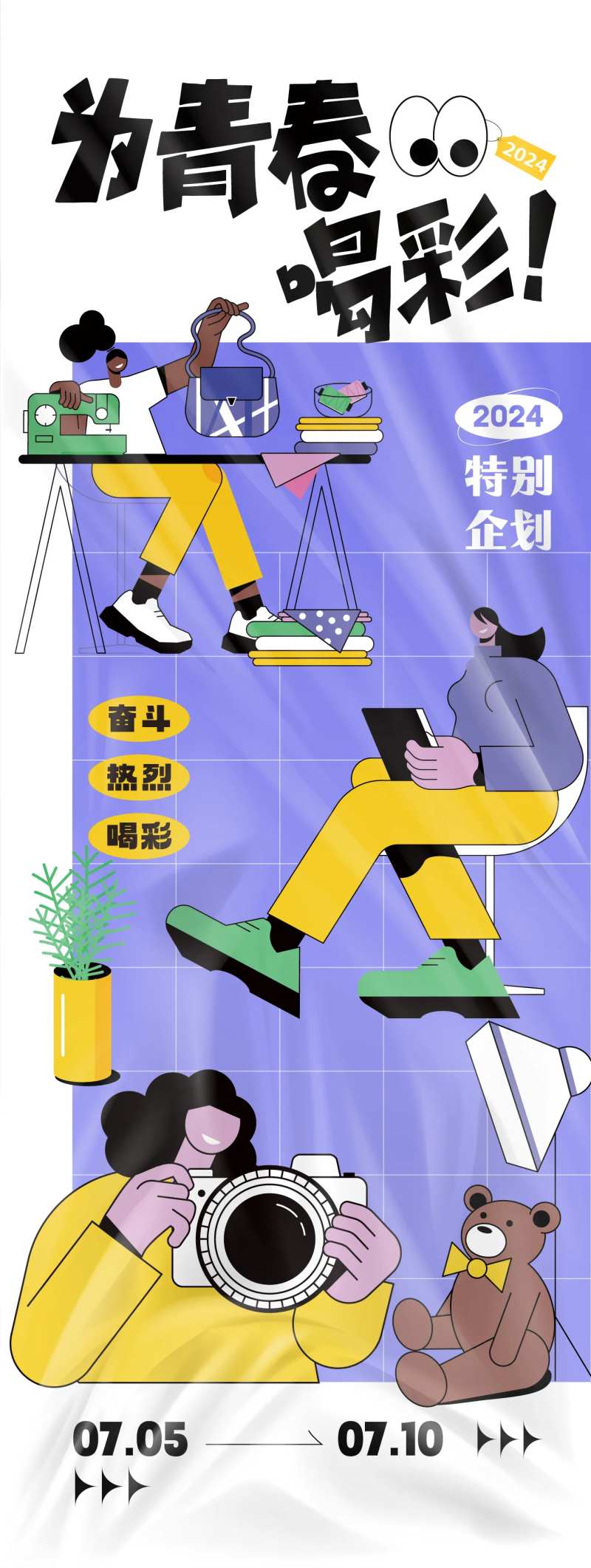 为青春喝彩海报-采灵感-cailinggan.com