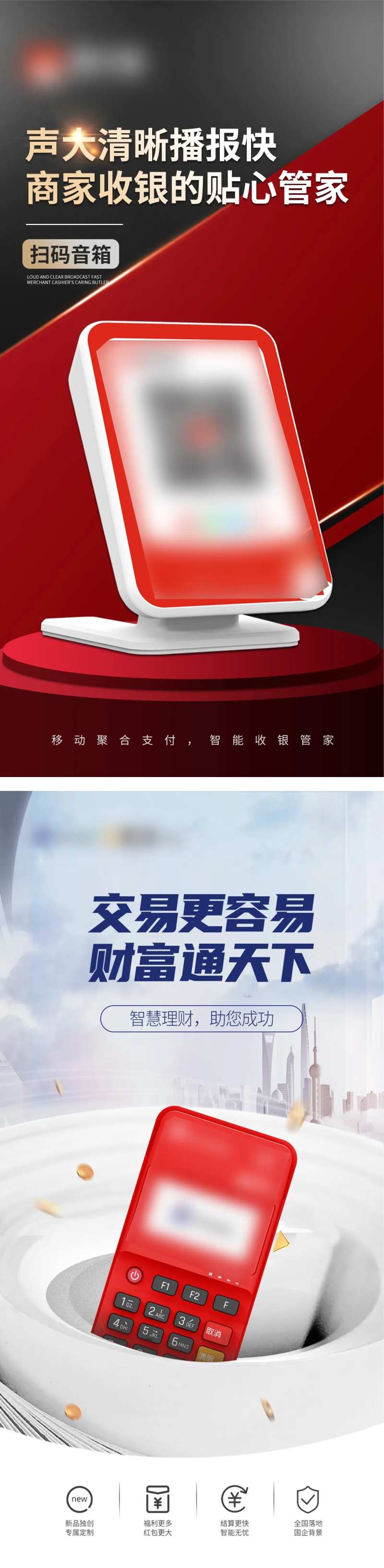 扫码牌pos机品牌宣传海报-采灵感-cailinggan.com