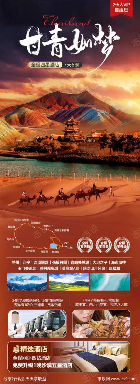 甘青如梦海报-采灵感-https://www.cailinggan.com/