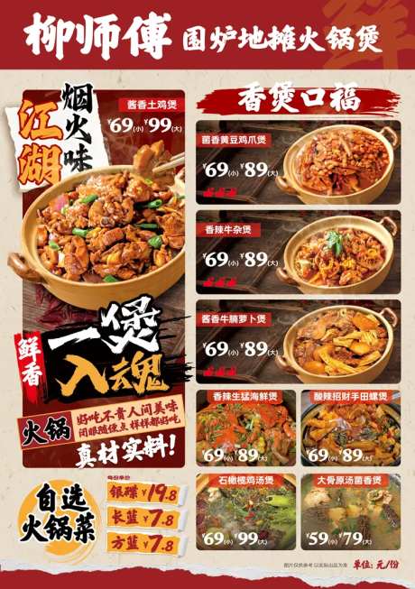 复古市井餐饮火锅菜单海报-采灵感-https://www.cailinggan.com/