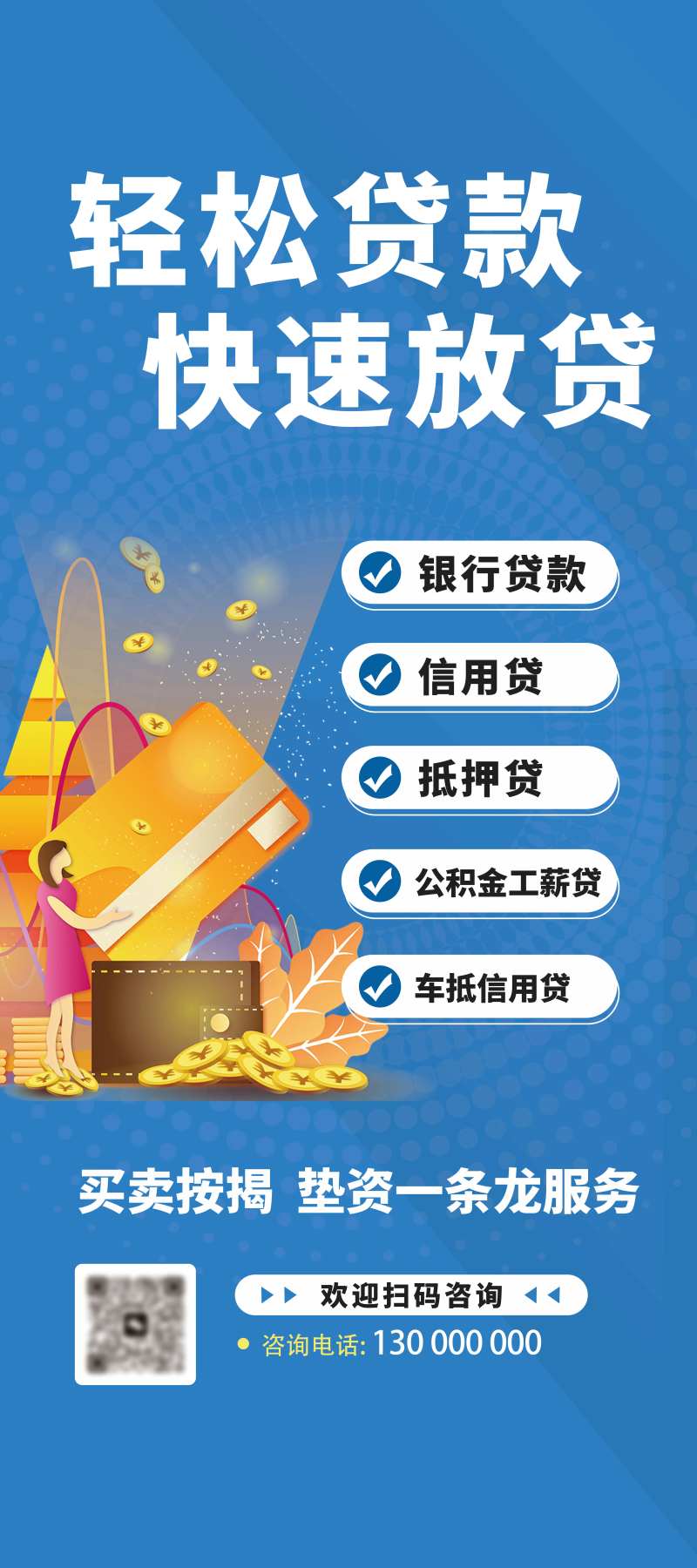 信贷金融贷款海报-采灵感-cailinggan.com
