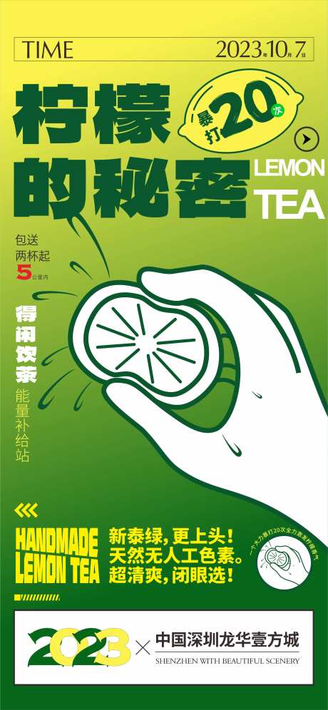 暴打柠檬茶宣传海报-采灵感-https://www.cailinggan.com/