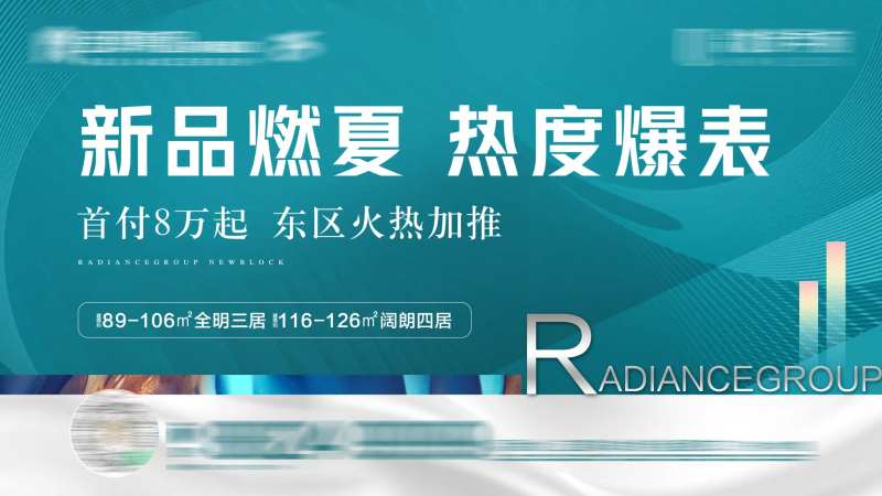 房地产加推热销广告展板-采灵感-cailinggan.com