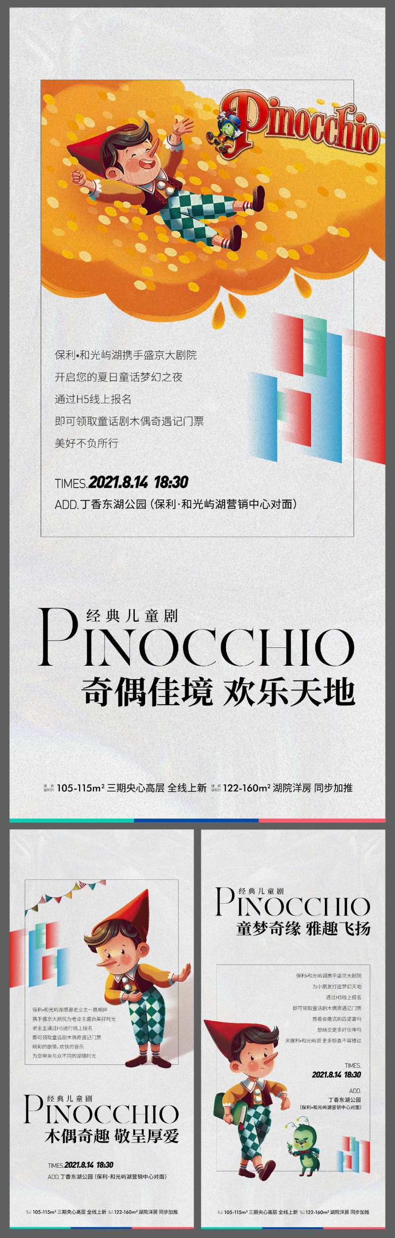地产木偶奇遇记系列海报-采灵感-cailinggan.com