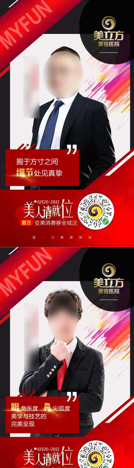 医美专家个人海报-采灵感-https://www.cailinggan.com/