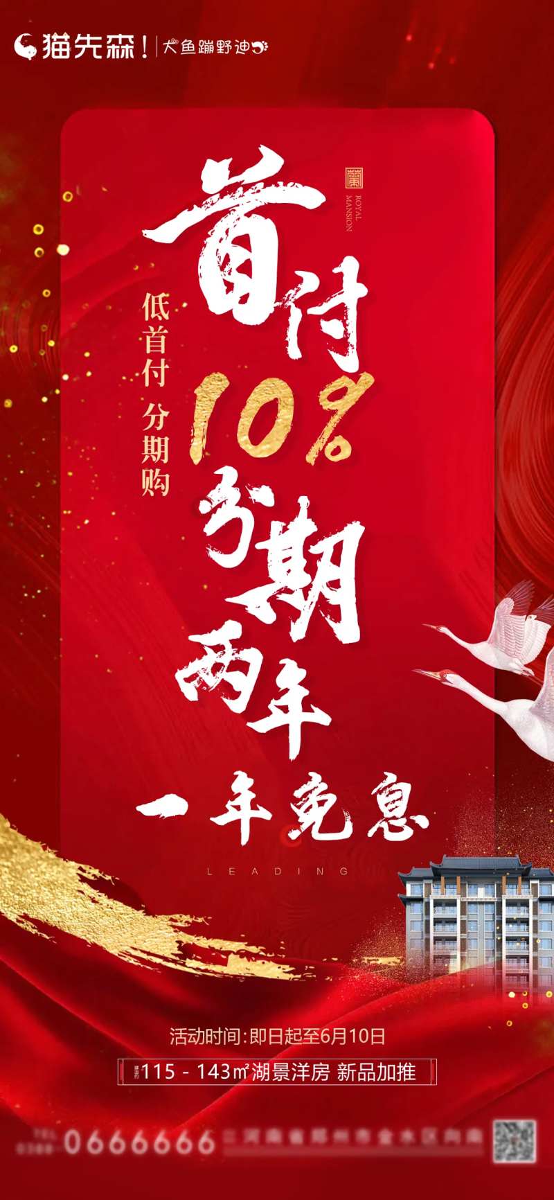 房地产分期海报-采灵感-cailinggan.com
