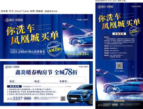 洗车活动券展板-采灵感-https://www.cailinggan.com/