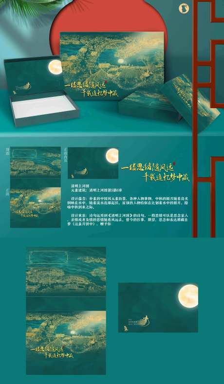 中秋节月饼包装设计-采灵感-https://www.cailinggan.com/