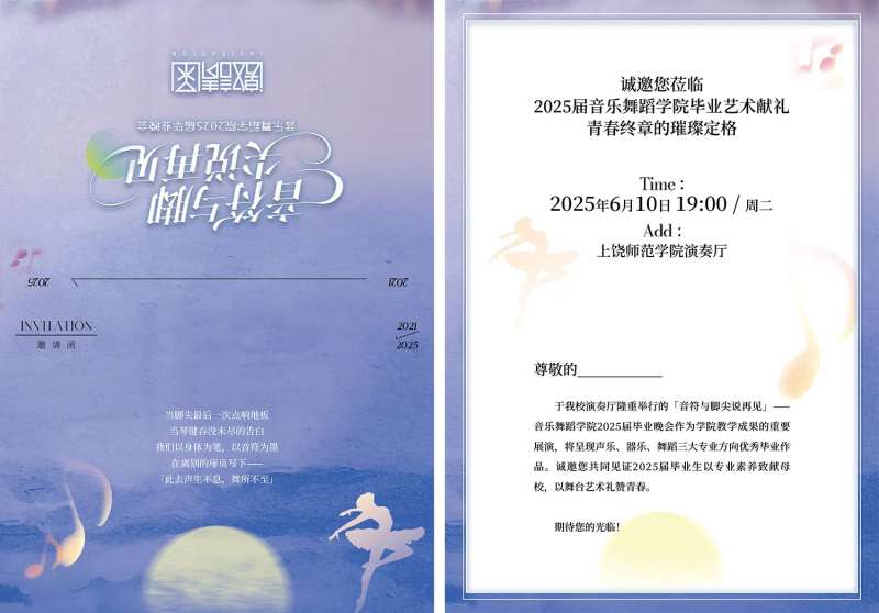 音乐舞蹈大学毕业季汇演演出典礼邀请函-采灵感-cailinggan.com