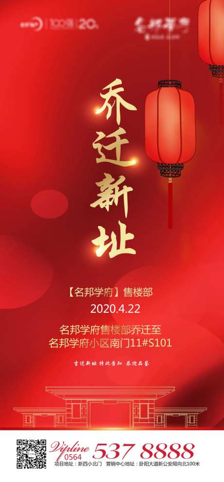 乔迁搬家红金地产海报-采灵感-https://www.cailinggan.com/