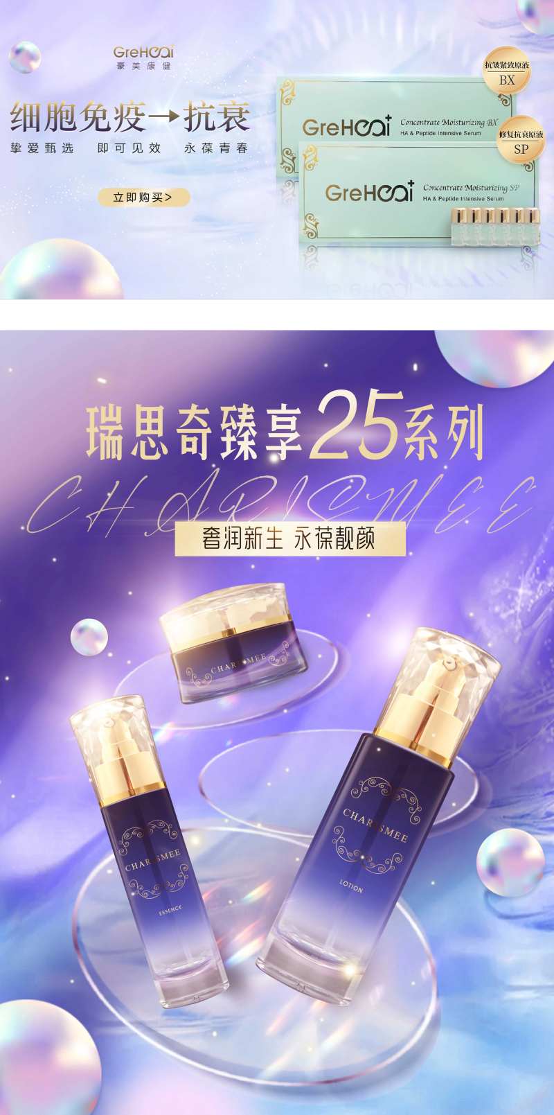 梦幻紫色护肤品banner -采灵感-cailinggan.com