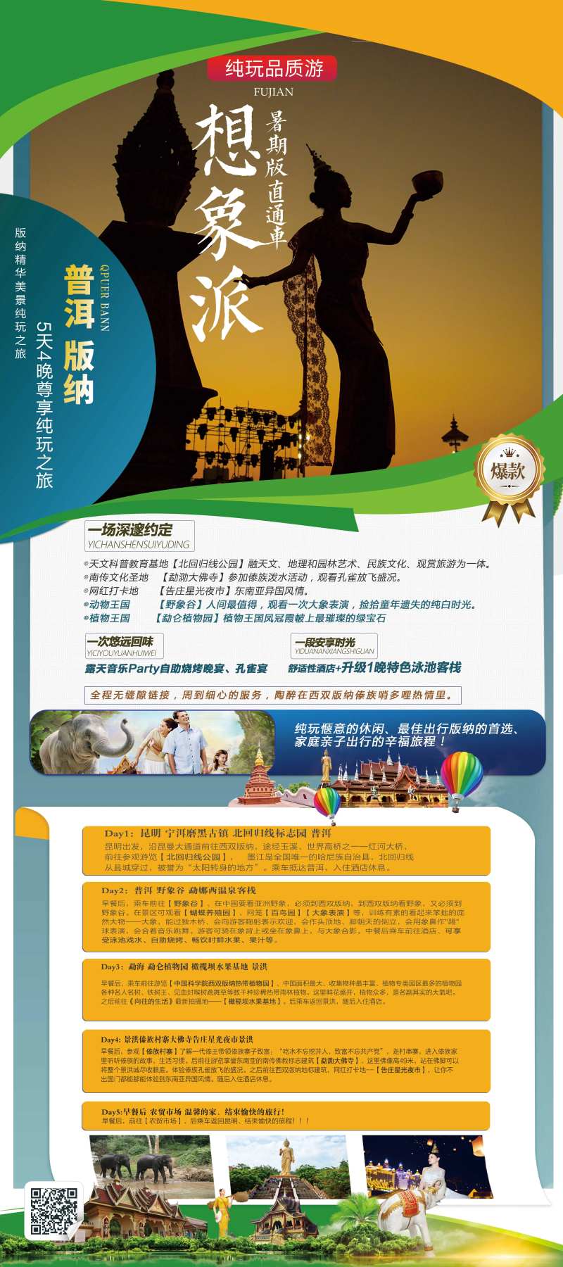 西双版纳旅游行程展架-采灵感-cailinggan.com