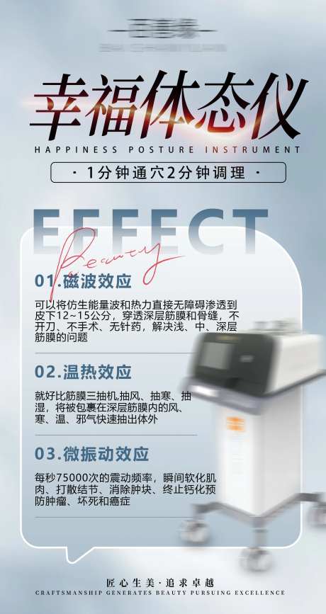 高端大气养生仪器产品详细介绍海报-采灵感-https://www.cailinggan.com/