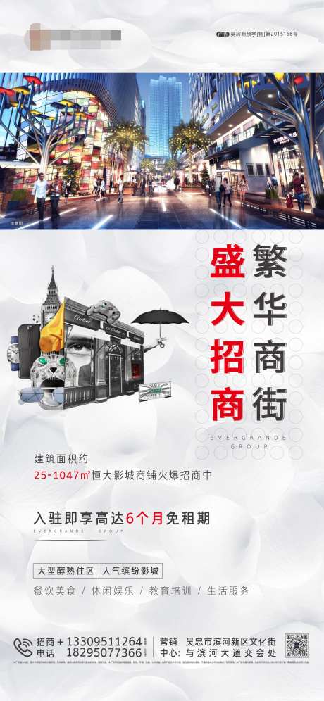繁华商街盛大招商海报-采灵感-https://www.cailinggan.com/