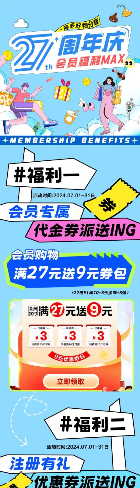 便利店周年庆活动长图-采灵感-https://www.cailinggan.com/