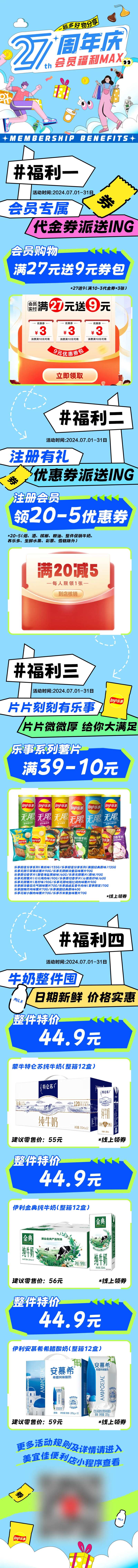 便利店周年庆活动长图-采灵感-cailinggan.com