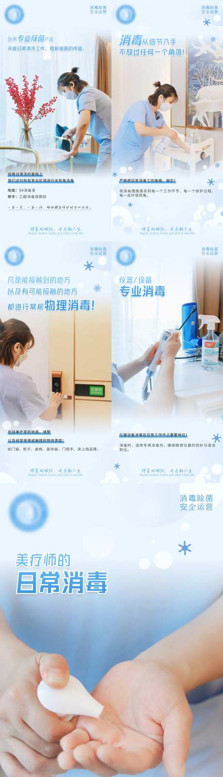 医美防疫消毒海报-采灵感-https://www.cailinggan.com/