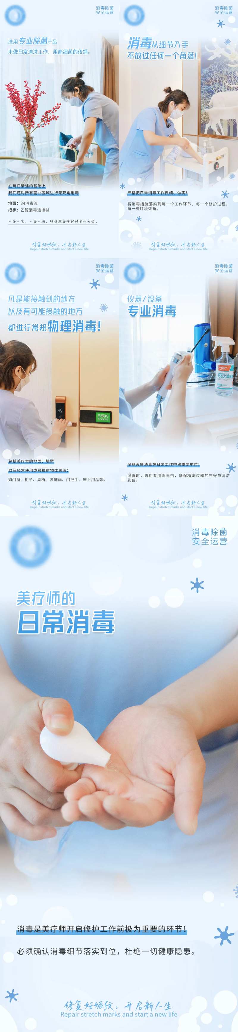 医美防疫消毒海报-采灵感-cailinggan.com
