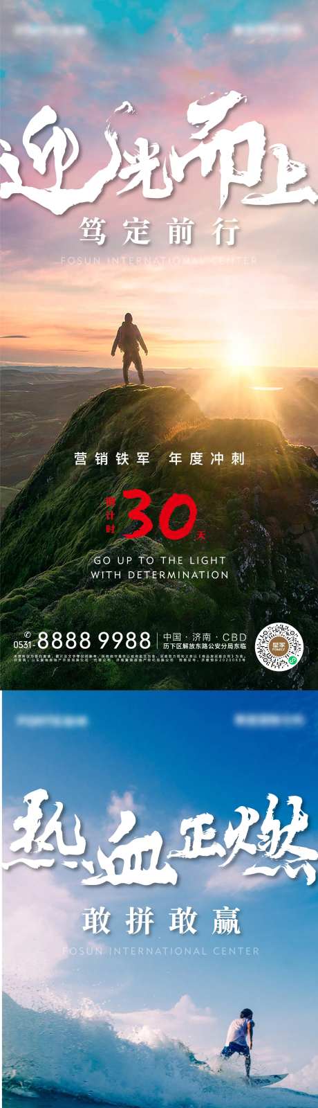 地产年末冲刺倒计时系列海报-采灵感-https://www.cailinggan.com/