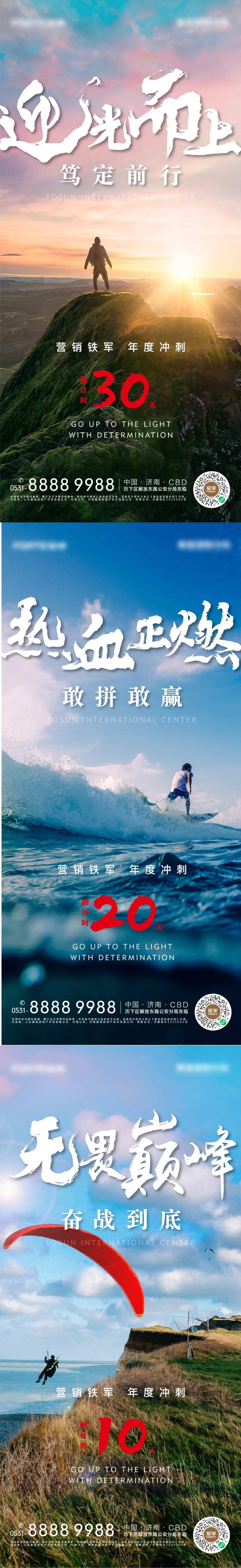 地产年末冲刺倒计时系列海报-采灵感-cailinggan.com