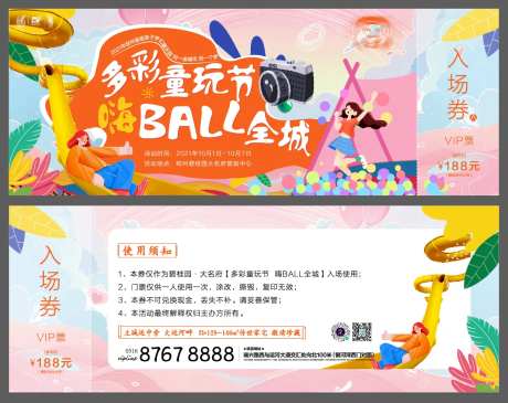 活动入场券-采灵感-https://www.cailinggan.com/