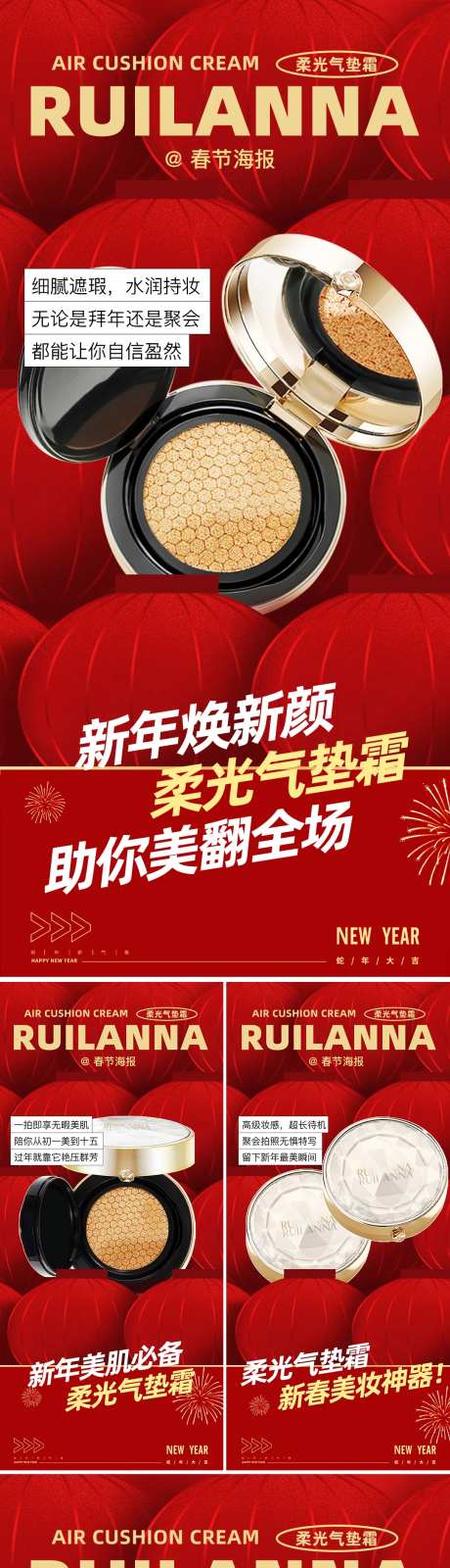 美妆气垫产品系列海报-采灵感-https://www.cailinggan.com/