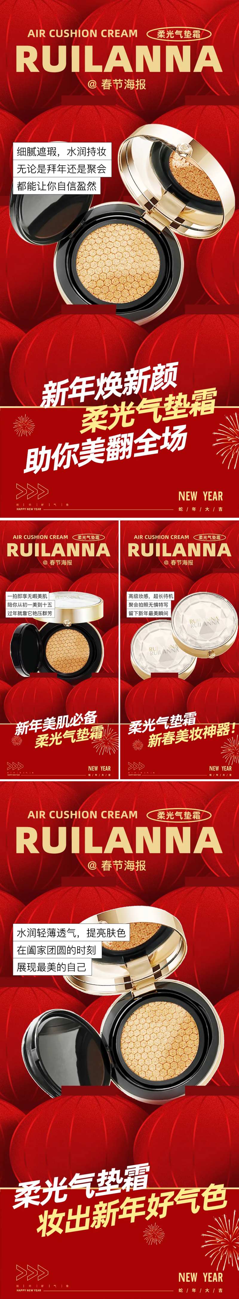 美妆气垫产品系列海报-采灵感-cailinggan.com