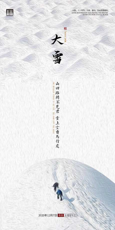 大雪节气海报-采灵感-https://www.cailinggan.com/